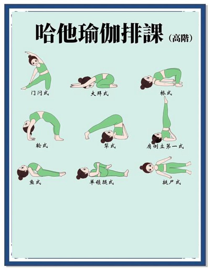 哈他瑜伽